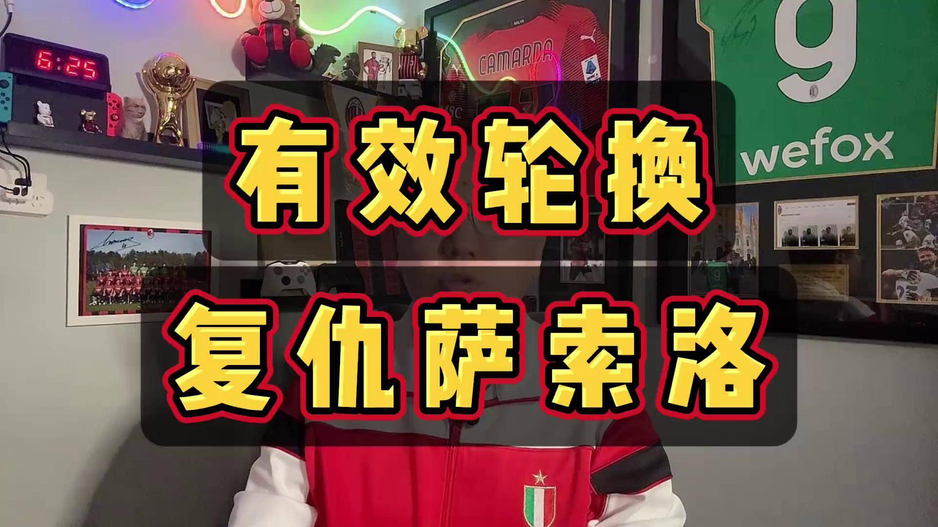 萨索洛逆袭取胜，提升积分榜排名的简单介绍