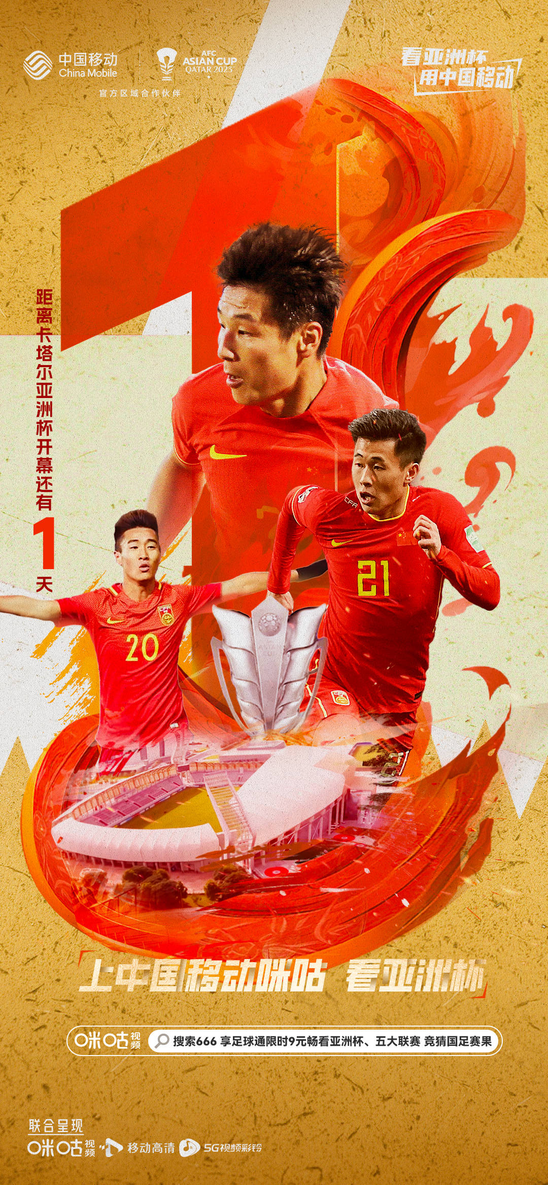中国队在亚洲足球比赛中闯入四强
